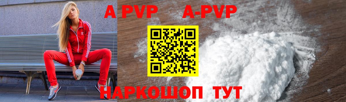 А ПВП VHQ  Вход с VPN  A-PVP  Элиста  APVP крисы CK  A-PVP Crystall 