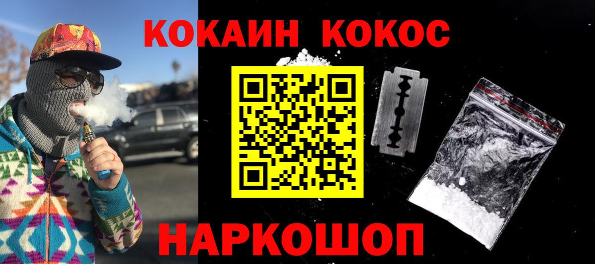 Кокаин 97% Элиста