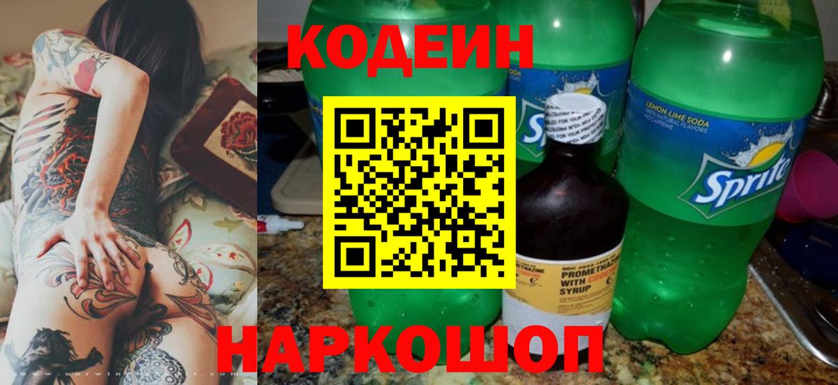 Кодеиновый сироп Lean Purple Drank  Кодеиновый сироп Lean напиток Lean (лин)  Элиста  Вход с VPN 