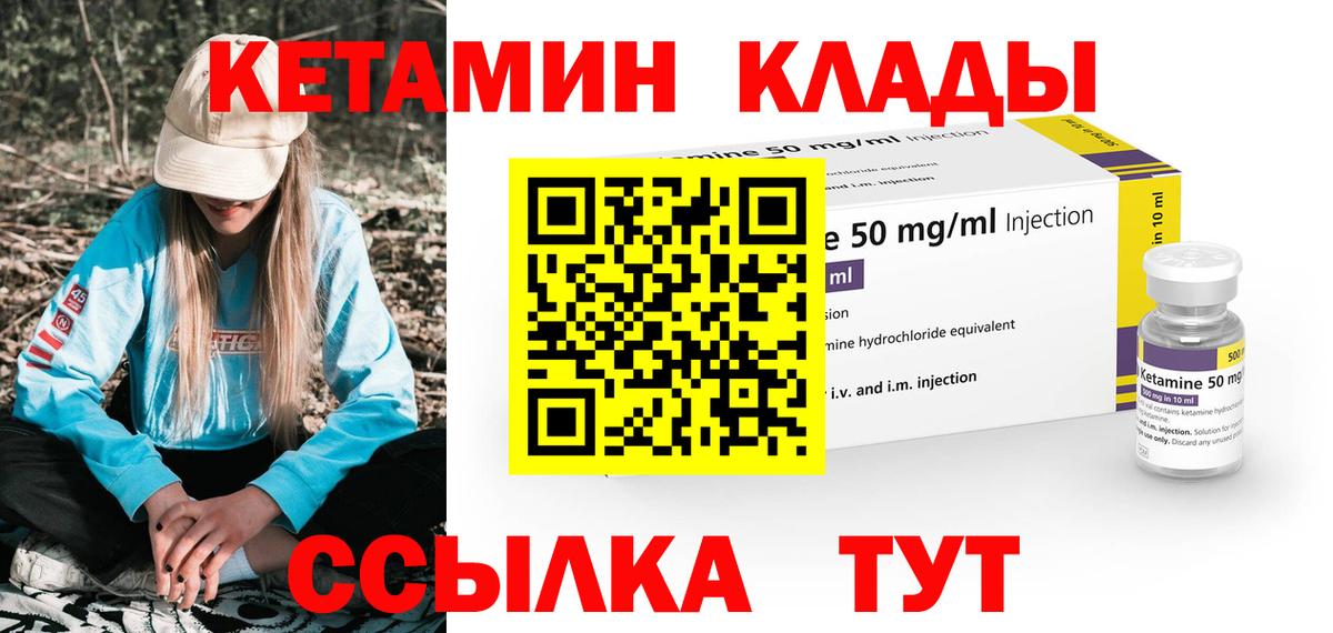 Кетамин ketamine Элиста